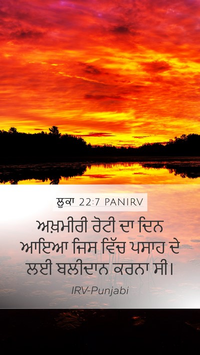 ਲੂਕਾ 22:7 PANIRV Bible Verse Image