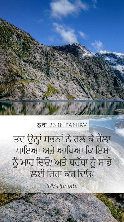 ਲੂਕਾ 23:18 PANIRV Bible Verse Image