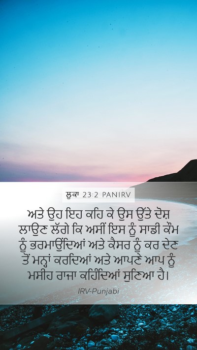 ਲੂਕਾ 23:2 PANIRV Bible Verse Image