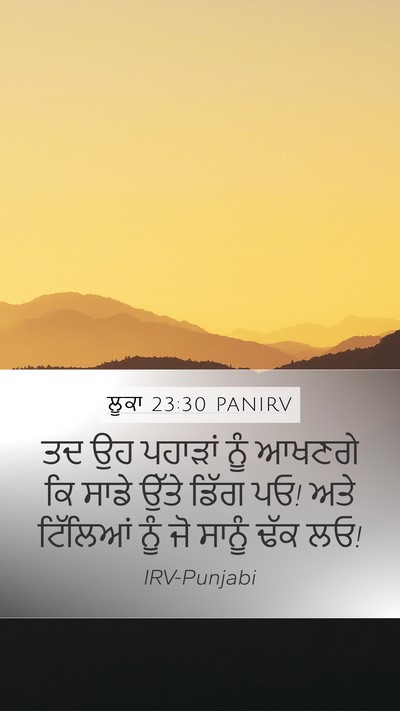 ਲੂਕਾ 23:30 PANIRV Bible Verse Image