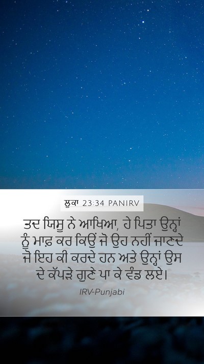 ਲੂਕਾ 23:34 PANIRV Bible Verse Image