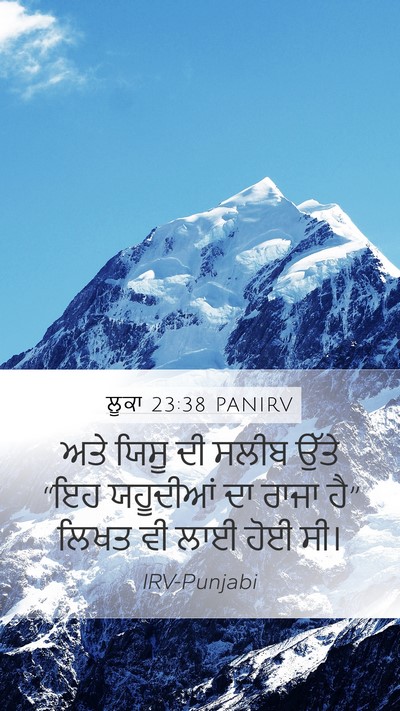 ਲੂਕਾ 23:38 PANIRV Bible Verse Image