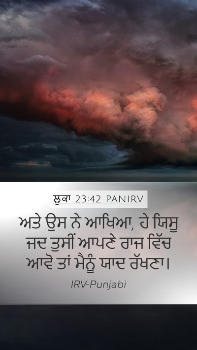 ਲੂਕਾ 23:42 PANIRV Bible Verse Image