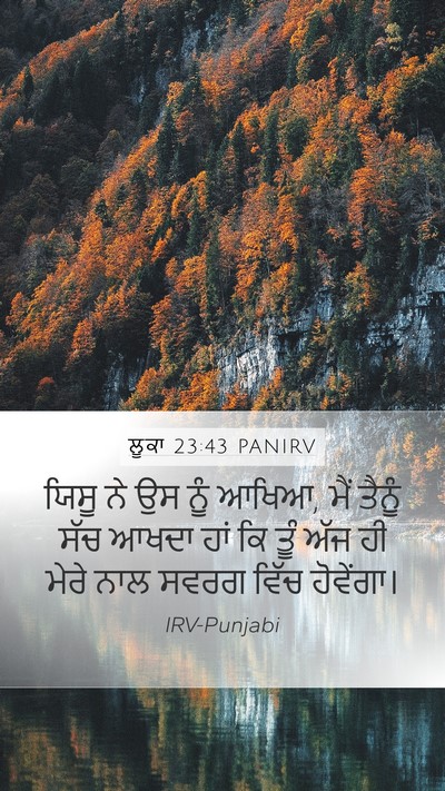 ਲੂਕਾ 23:43 PANIRV Bible Verse Image