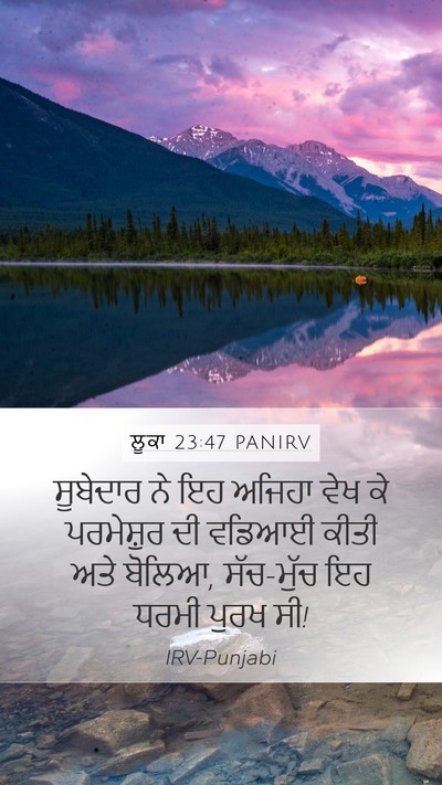 ਲੂਕਾ 23:47 PANIRV Bible Verse Image