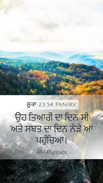 ਲੂਕਾ 23:54 PANIRV Mobile Phone Wallpaper - ਉਹ ਤਿਆਰੀ ਦਾ ਦਿਨ ਸੀ - Mobile Bible Verse Wallpaper