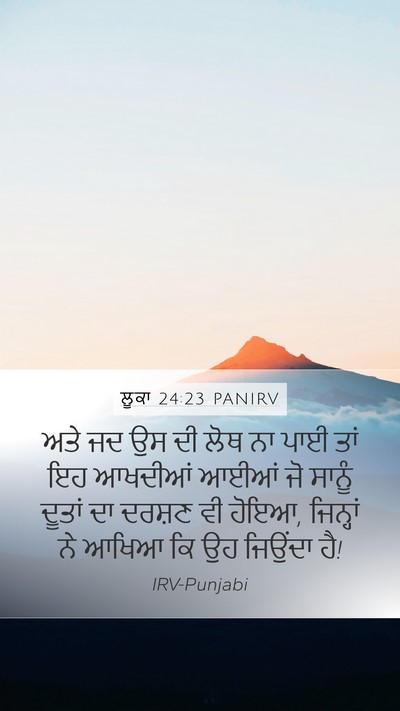 ਲੂਕਾ 24:23 PANIRV Bible Verse Image