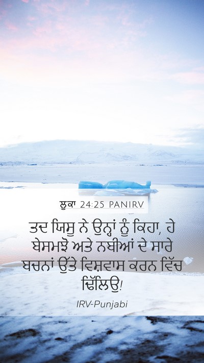 ਲੂਕਾ 24:25 PANIRV Bible Verse Image