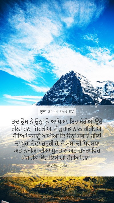ਲੂਕਾ 24:44 PANIRV Bible Verse Image
