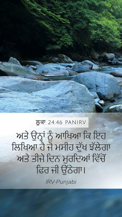 ਲੂਕਾ 24:46 PANIRV Bible Verse Image