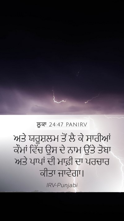 ਲੂਕਾ 24:47 PANIRV Bible Verse Image