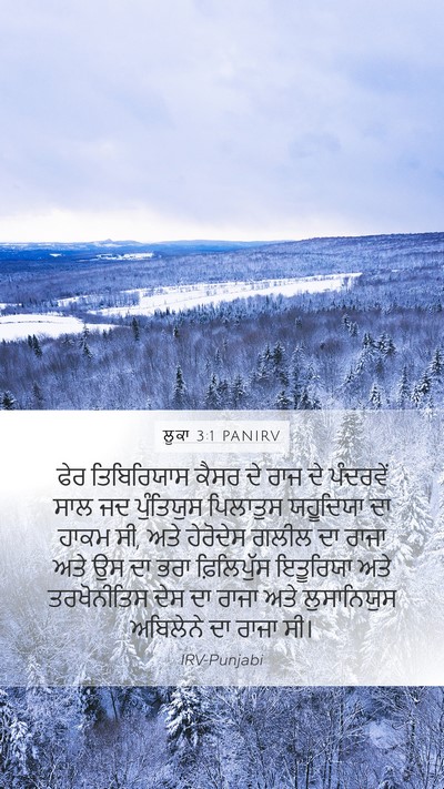 ਲੂਕਾ 3:1 PANIRV Bible Verse Image