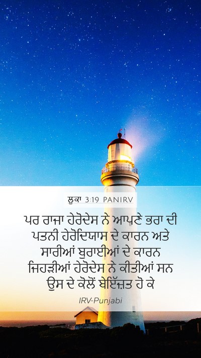 ਲੂਕਾ 3:19 PANIRV Bible Verse Image