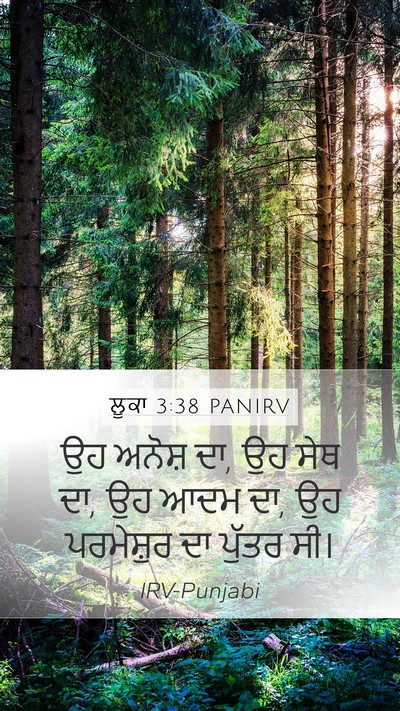 ਲੂਕਾ 3:38 PANIRV Bible Verse Image