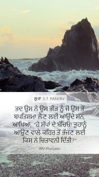 ਲੂਕਾ 3:7 PANIRV Bible Verse Image