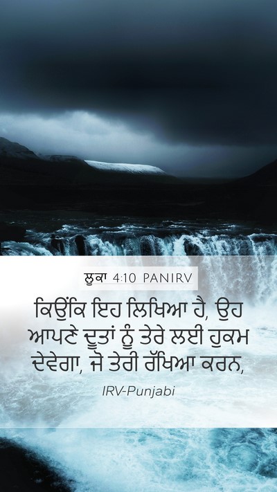 ਲੂਕਾ 4:10 PANIRV Bible Verse Image