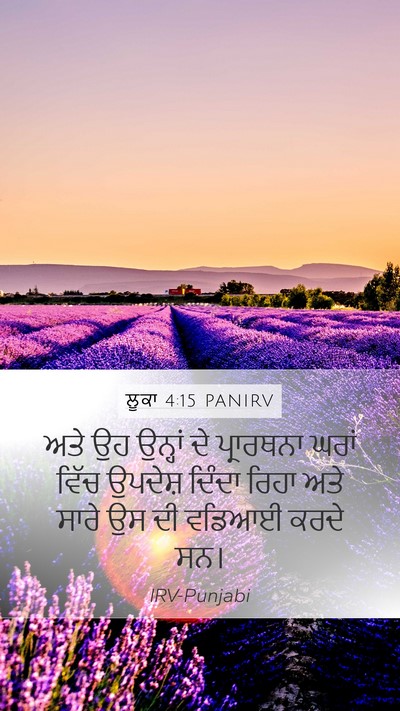 ਲੂਕਾ 4:15 PANIRV Bible Verse Image