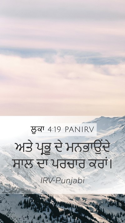 ਲੂਕਾ 4:19 PANIRV Bible Verse Image