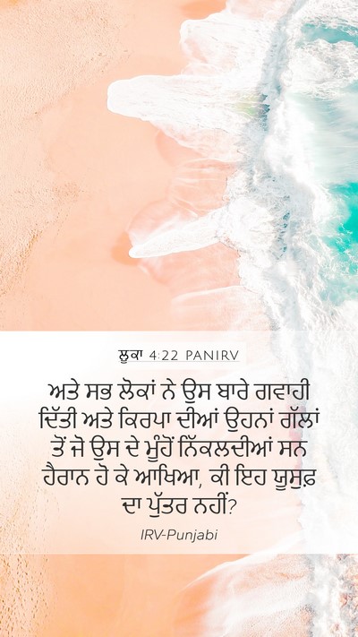 ਲੂਕਾ 4:22 PANIRV Bible Verse Image