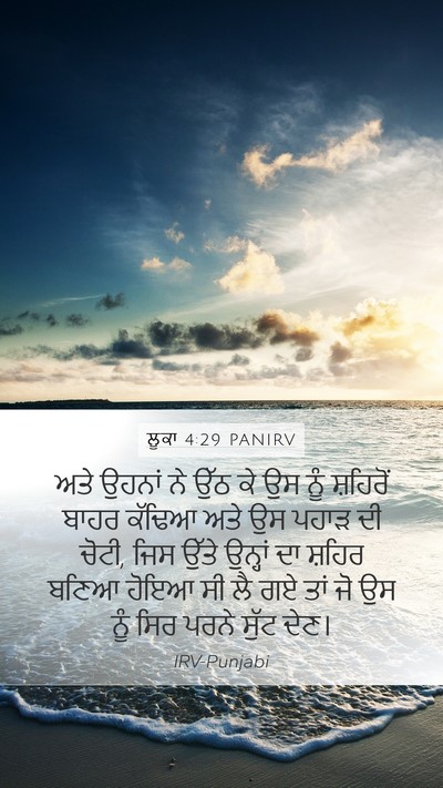 ਲੂਕਾ 4:29 PANIRV Bible Verse Image