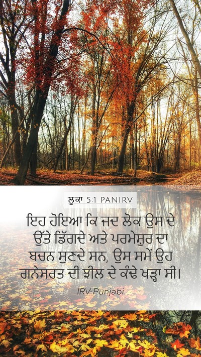 ਲੂਕਾ 5:1 PANIRV Bible Verse Image