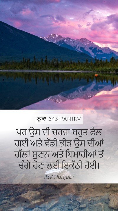 ਲੂਕਾ 5:15 PANIRV Bible Verse Image