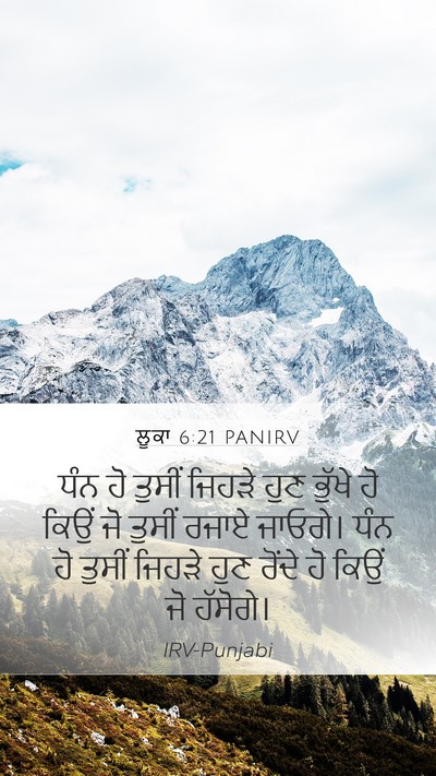 ਲੂਕਾ 6:21 PANIRV Bible Verse Image