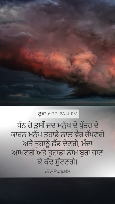 ਲੂਕਾ 6:22 PANIRV Bible Verse Image
