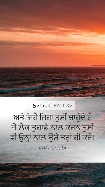 ਲੂਕਾ 6:31 PANIRV Bible Verse Image