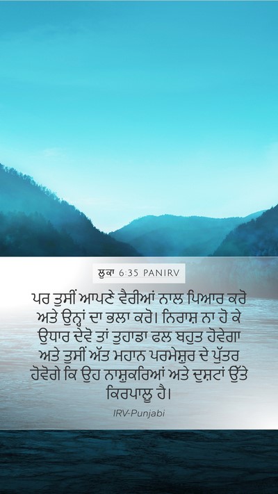 ਲੂਕਾ 6:35 PANIRV Bible Verse Image