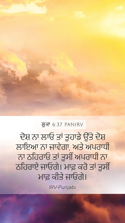 ਲੂਕਾ 6:37 PANIRV Bible Verse Image
