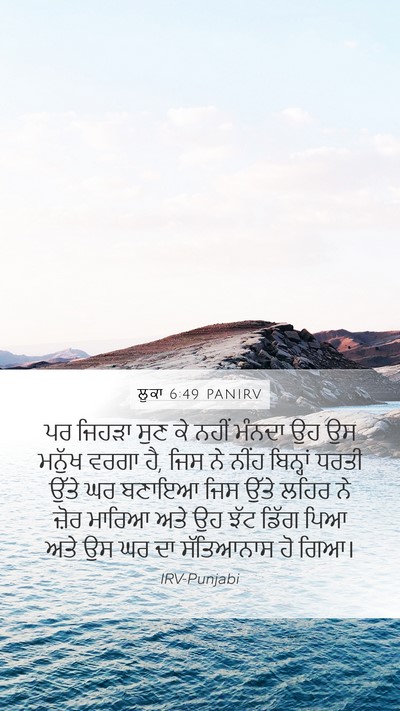 ਲੂਕਾ 6:49 PANIRV Bible Verse Image