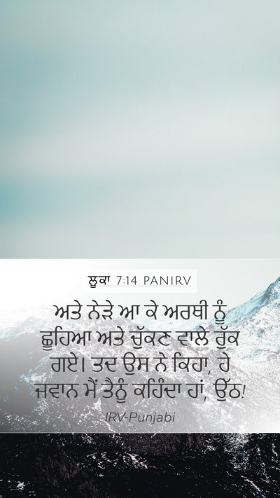 ਲੂਕਾ 7:14 PANIRV Bible Verse Image