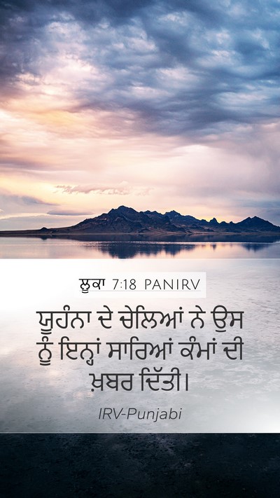ਲੂਕਾ 7:18 PANIRV Bible Verse Image