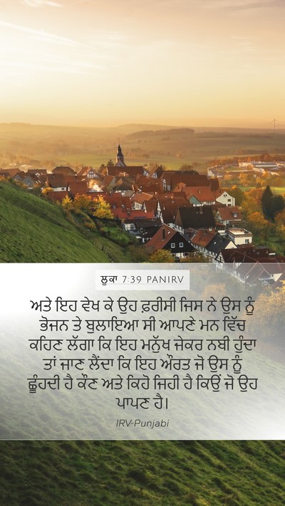 ਲੂਕਾ 7:39 PANIRV Bible Verse Image