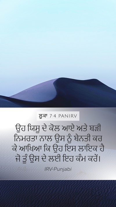ਲੂਕਾ 7:4 PANIRV Bible Verse Image