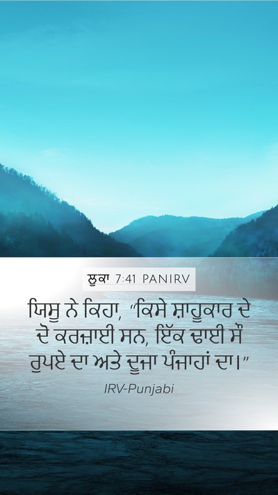ਲੂਕਾ 7:41 PANIRV Bible Verse Image