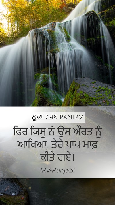 ਲੂਕਾ 7:48 PANIRV Mobile Phone Wallpaper - ਫਿਰ ਯਿਸੂ ਨੇ ਉਸ ਔਰਤ - Mobile Bible Verse Wallpaper