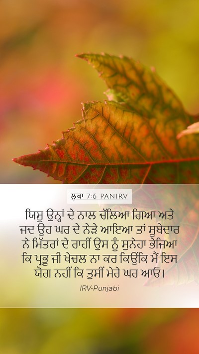 ਲੂਕਾ 7:6 PANIRV Bible Verse Image