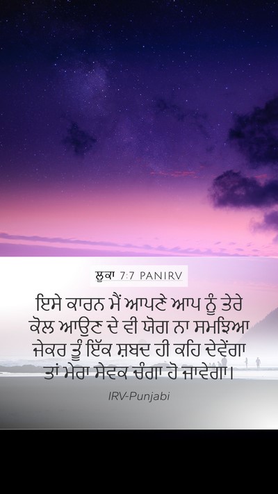 ਲੂਕਾ 7:7 PANIRV Bible Verse Image