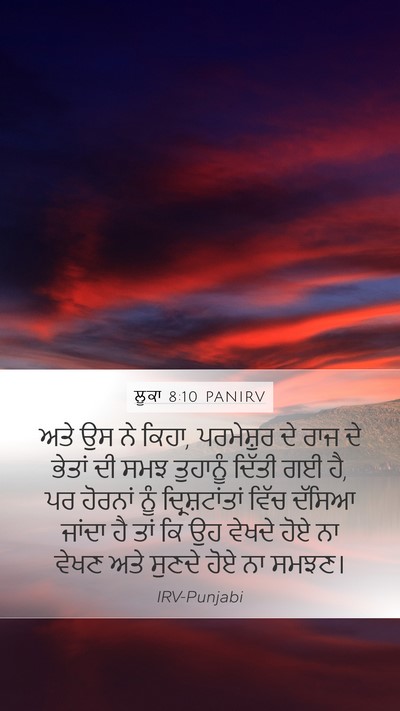 ਲੂਕਾ 8:10 PANIRV Bible Verse Image
