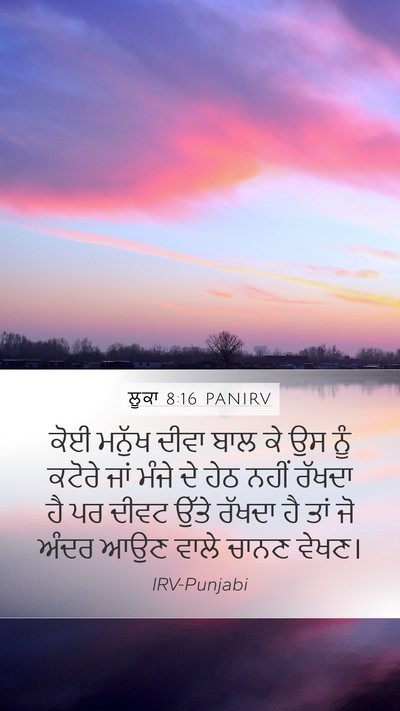 ਲੂਕਾ 8:16 PANIRV Bible Verse Image