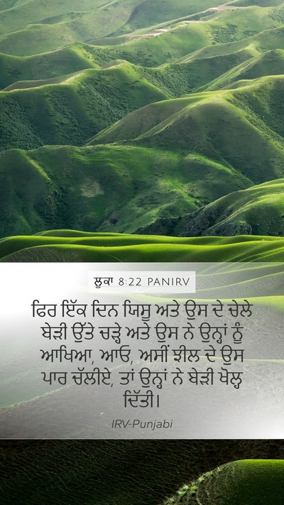 ਲੂਕਾ 8:22 PANIRV Mobile Phone Wallpaper - ਫਿਰ ਇੱਕ ਦਿਨ ਯਿਸੂ - Mobile Bible Verse Wallpaper