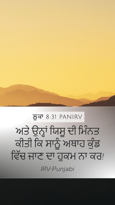 ਲੂਕਾ 8:31 PANIRV Bible Verse Image