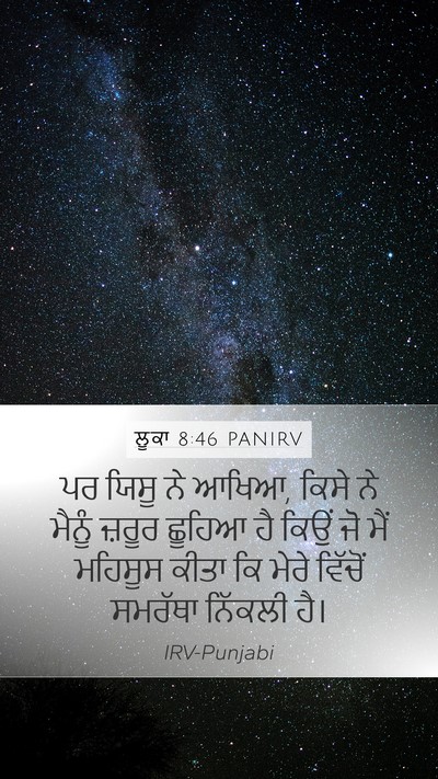 ਲੂਕਾ 8:46 PANIRV Bible Verse Image