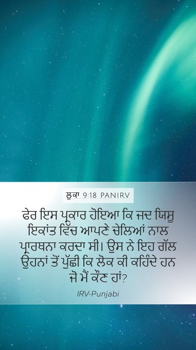 ਲੂਕਾ 9:18 PANIRV Bible Verse Image