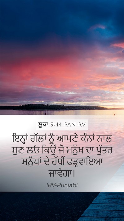 ਲੂਕਾ 9:44 PANIRV Bible Verse Image