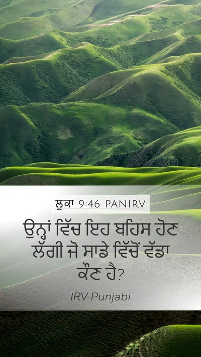ਲੂਕਾ 9:46 PANIRV Bible Verse Image