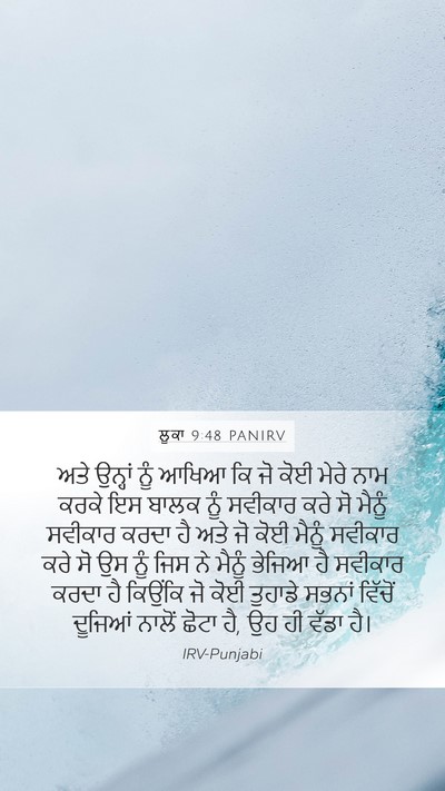 ਲੂਕਾ 9:48 PANIRV Bible Verse Image