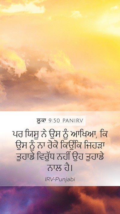 ਲੂਕਾ 9:50 PANIRV Bible Verse Image